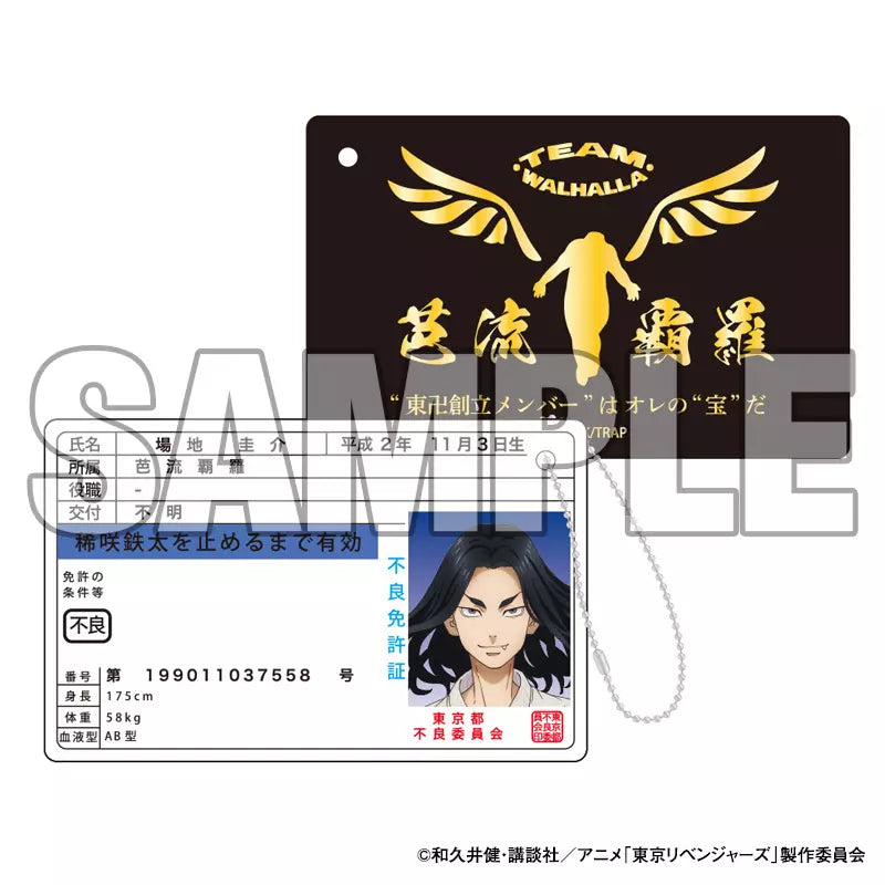 【箱売】免許証風カードコレクション - 東京リベンジャーズ