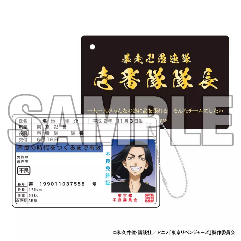 【箱売】免許証風カードコレクション - 東京リベンジャーズ