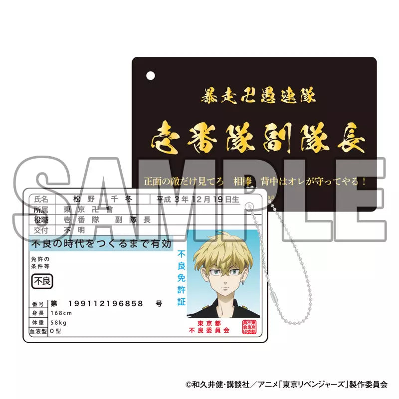 【箱売】免許証風カードコレクション - 東京リベンジャーズ