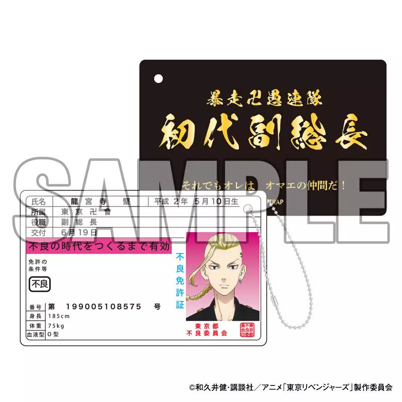 【箱売】免許証風カードコレクション - 東京リベンジャーズ