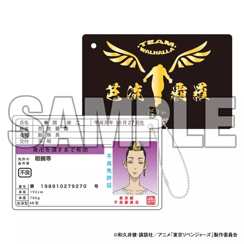 【箱売】免許証風カードコレクション - 東京リベンジャーズ