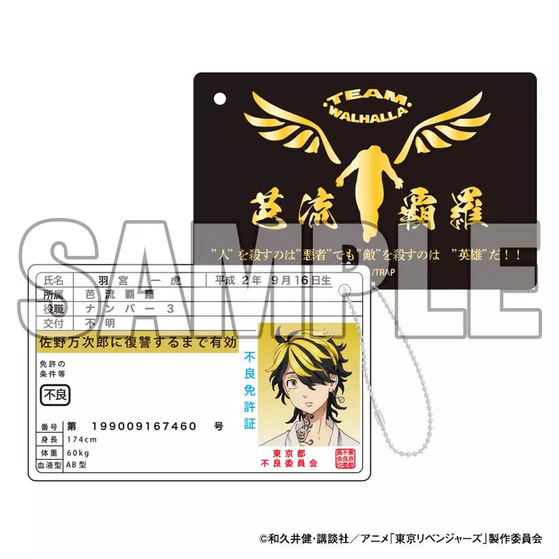 【箱売】免許証風カードコレクション - 東京リベンジャーズ