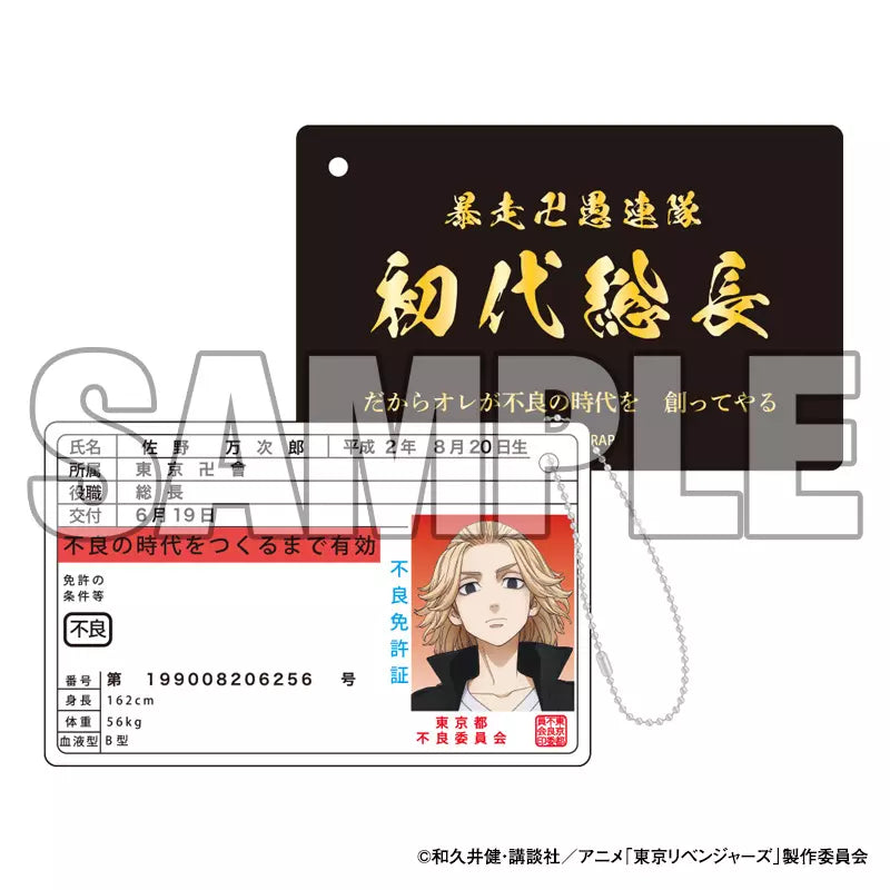 【箱売】免許証風カードコレクション - 東京リベンジャーズ