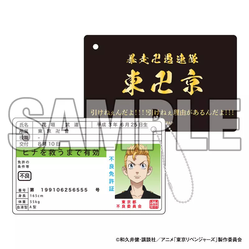 【箱売】免許証風カードコレクション - 東京リベンジャーズ