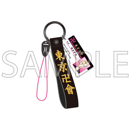 ネームキーチェーン - 東京リベンジャーズ
