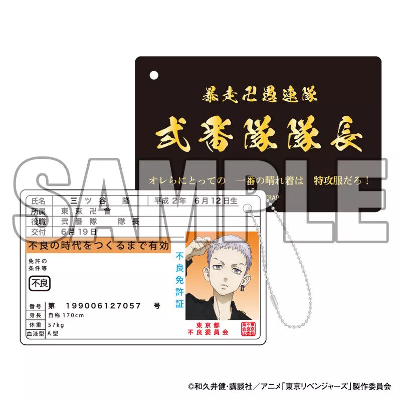 【箱売】免許証風カードコレクション - 東京リベンジャーズ